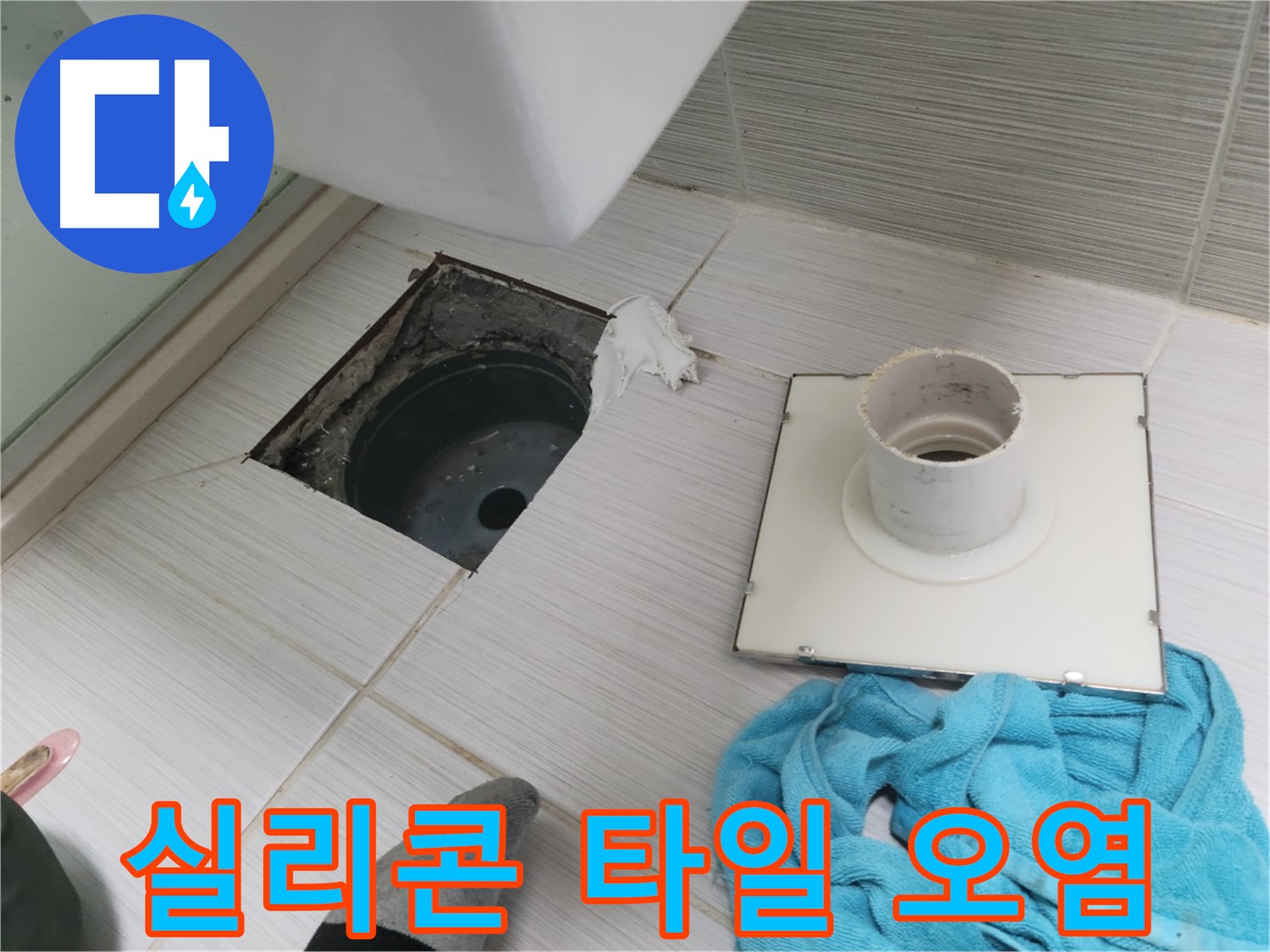 동두천 중앙동 화장실 실리콘 손상 및 타일 틈새 확인 - 누수