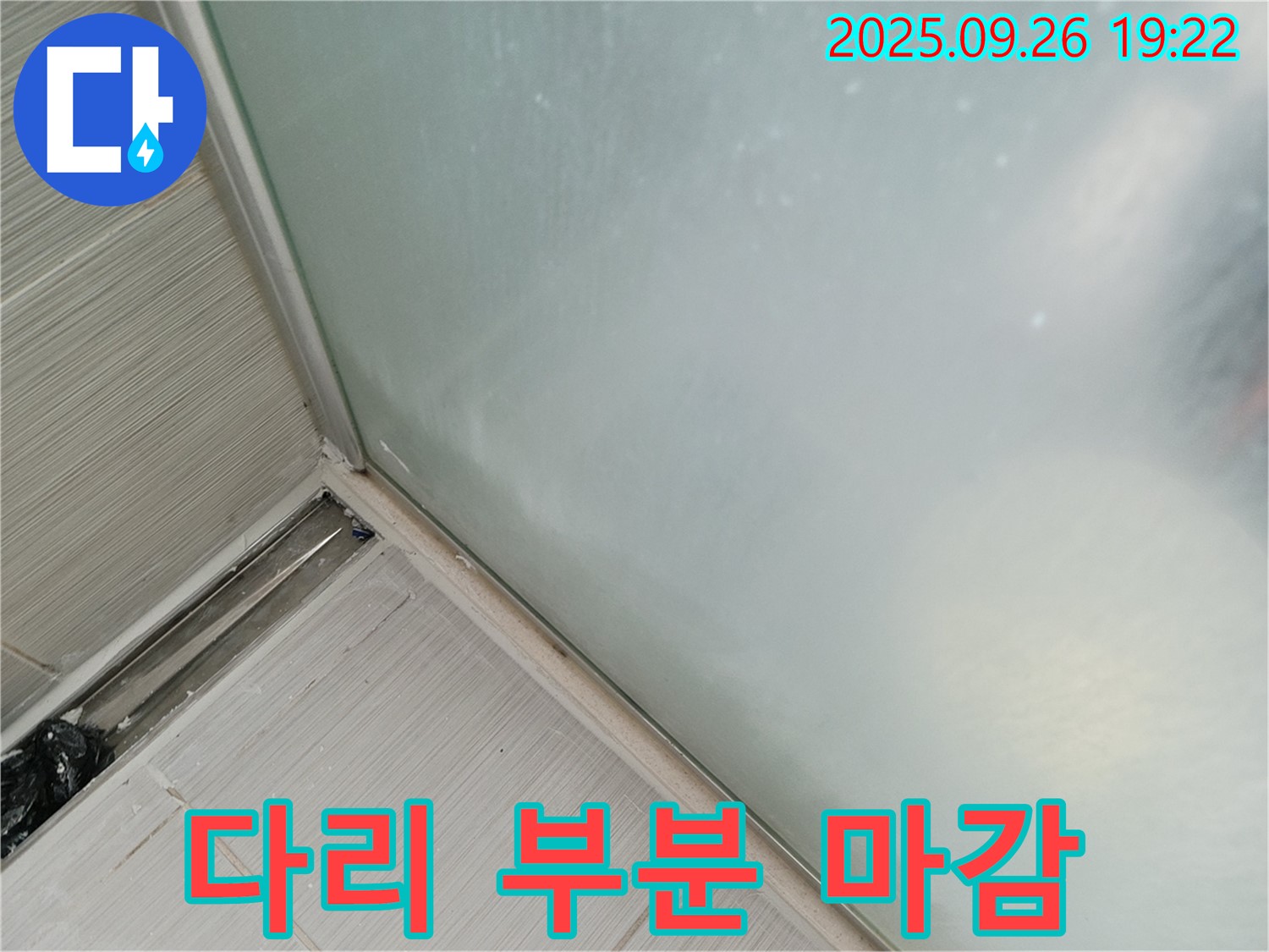 동두천시 강변로 - 세면대 다리 부분 실리콘 마감 시공으로 누수 완벽 차단 - 꼼꼼하게 시공하여 물 샐 틈 없이!