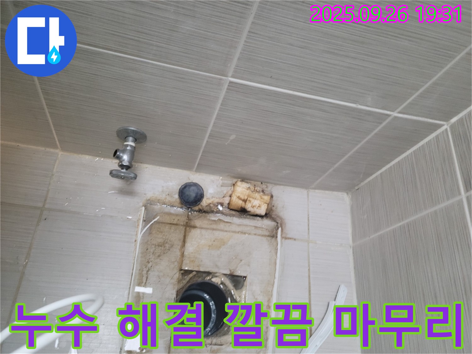 동두천시 누수 공사 - 세면대 누수를 완벽하게 해결하고 깔끔하게 마무리했습니다 - 만족스러운 결과!