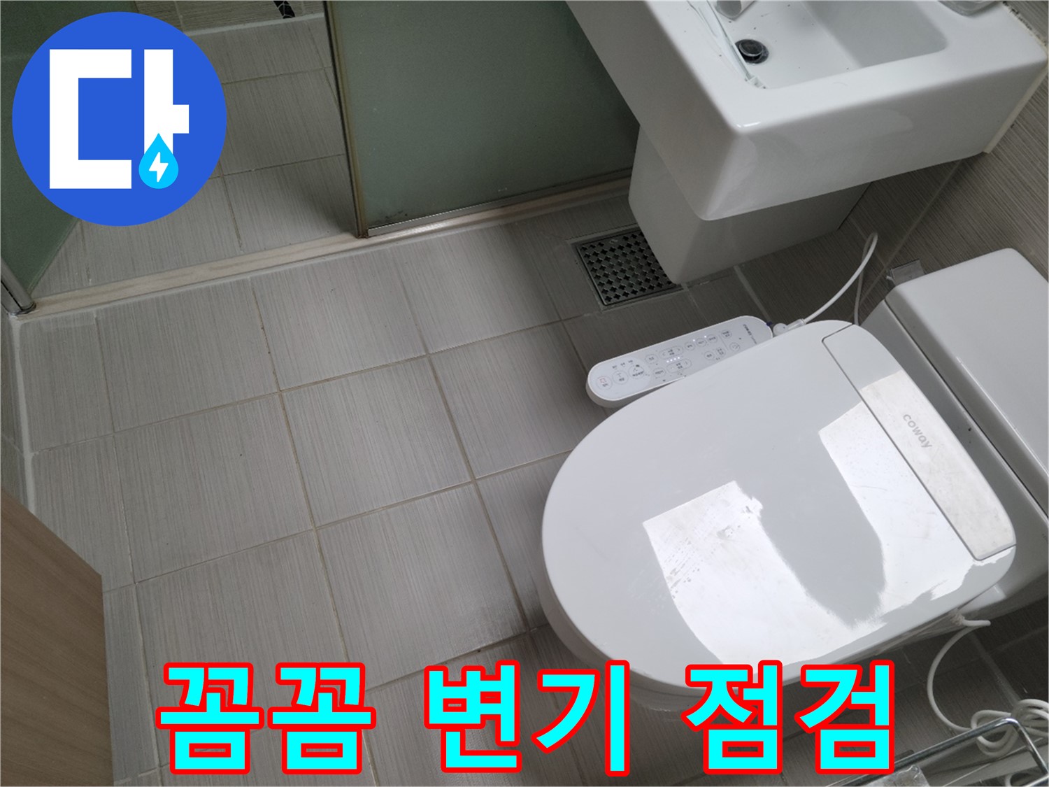 동두천시 송내동 - 꼼꼼하게 변기 점검, 작은 누수도 놓치지 않는 전문가