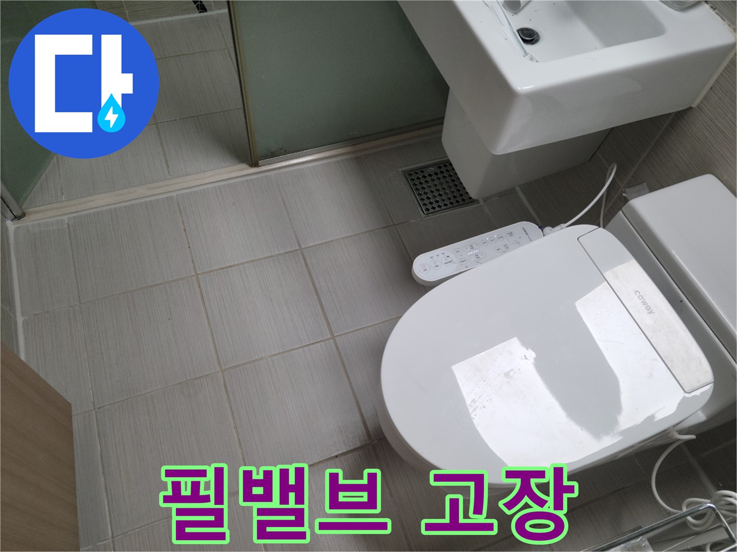 동두천시 송내동 - 변기 물통 필밸브 고장으로 인한 수위 조절 불량 해결