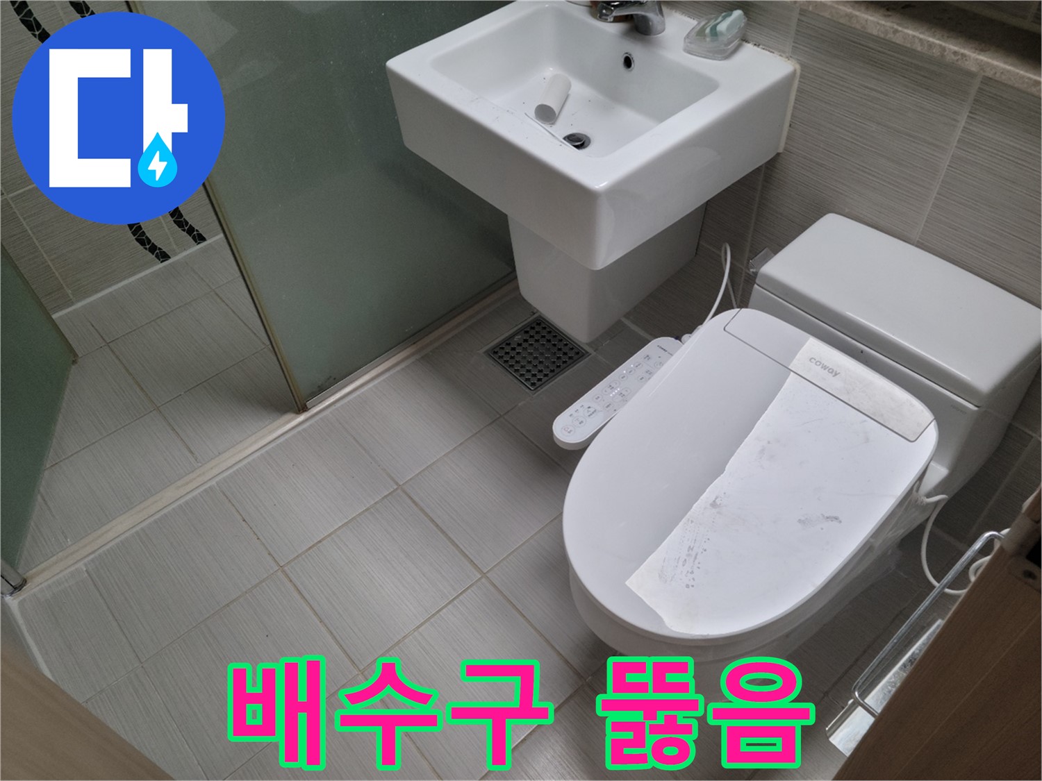 동두천시 중앙동 배수구 뚫음 - 막힌 욕조 배수구를 시원하게 뚫어드렸습니다!