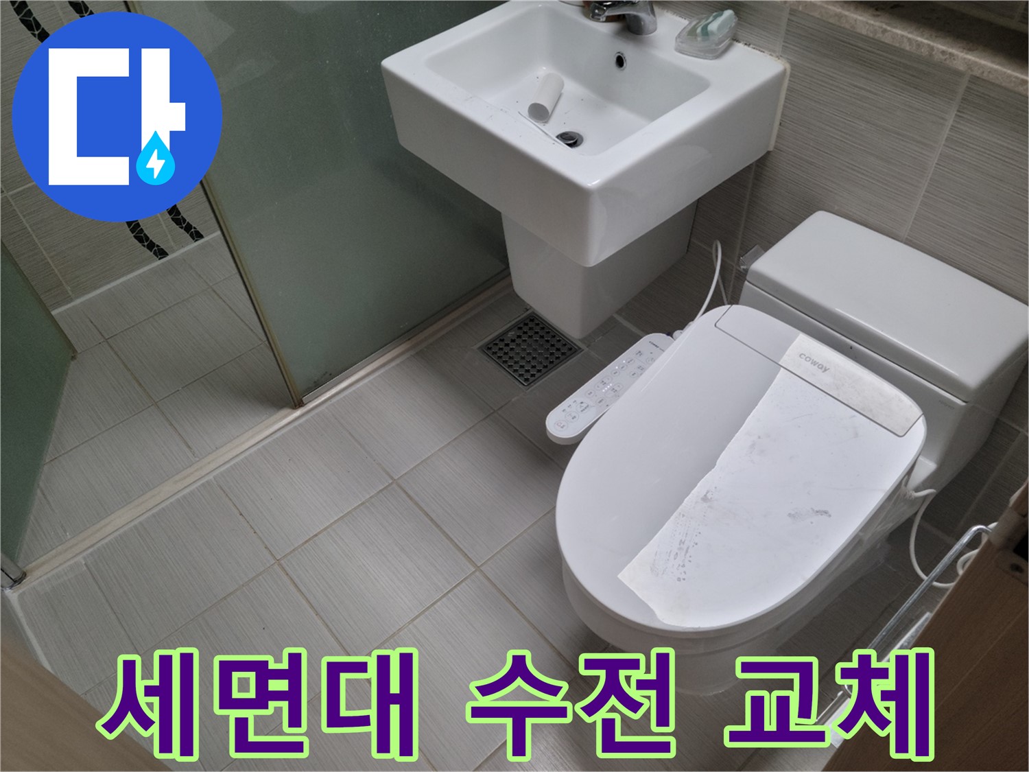 동두천시 중앙동 세면대 수전 교체 - 고장난 세면대 수전을 새것으로 교체하여 해결했습니다.