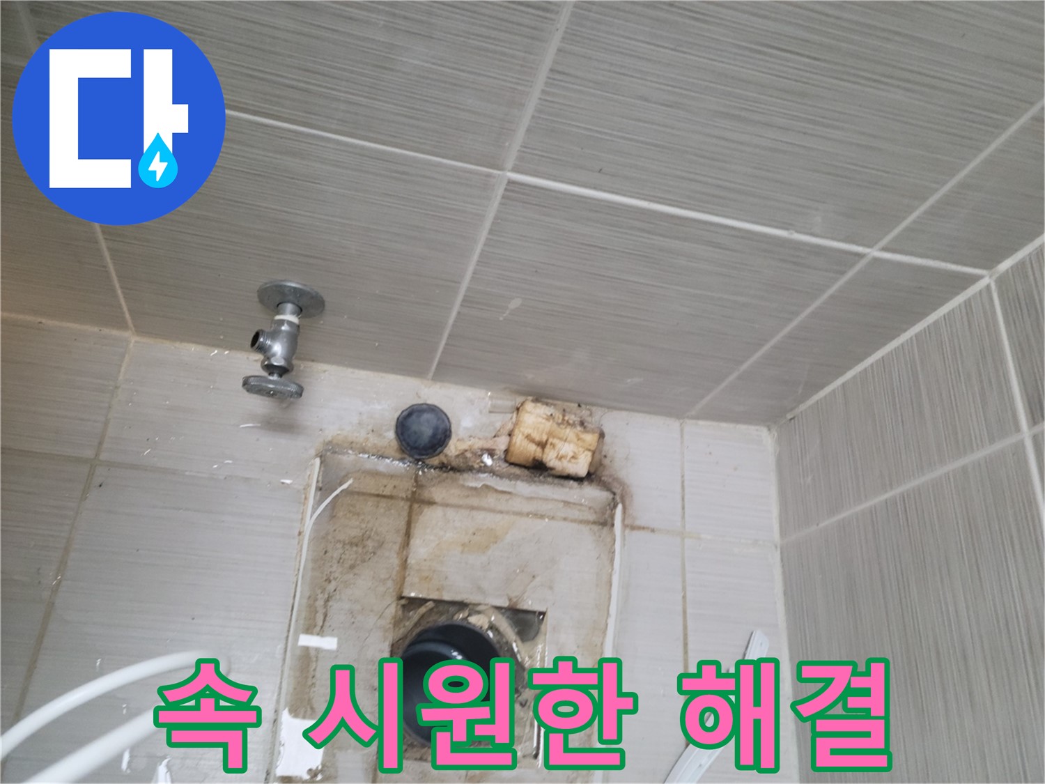 동두천시 중앙동 신창비바패밀리 - 배관 문제, 속 시원히 해결해 드립니다