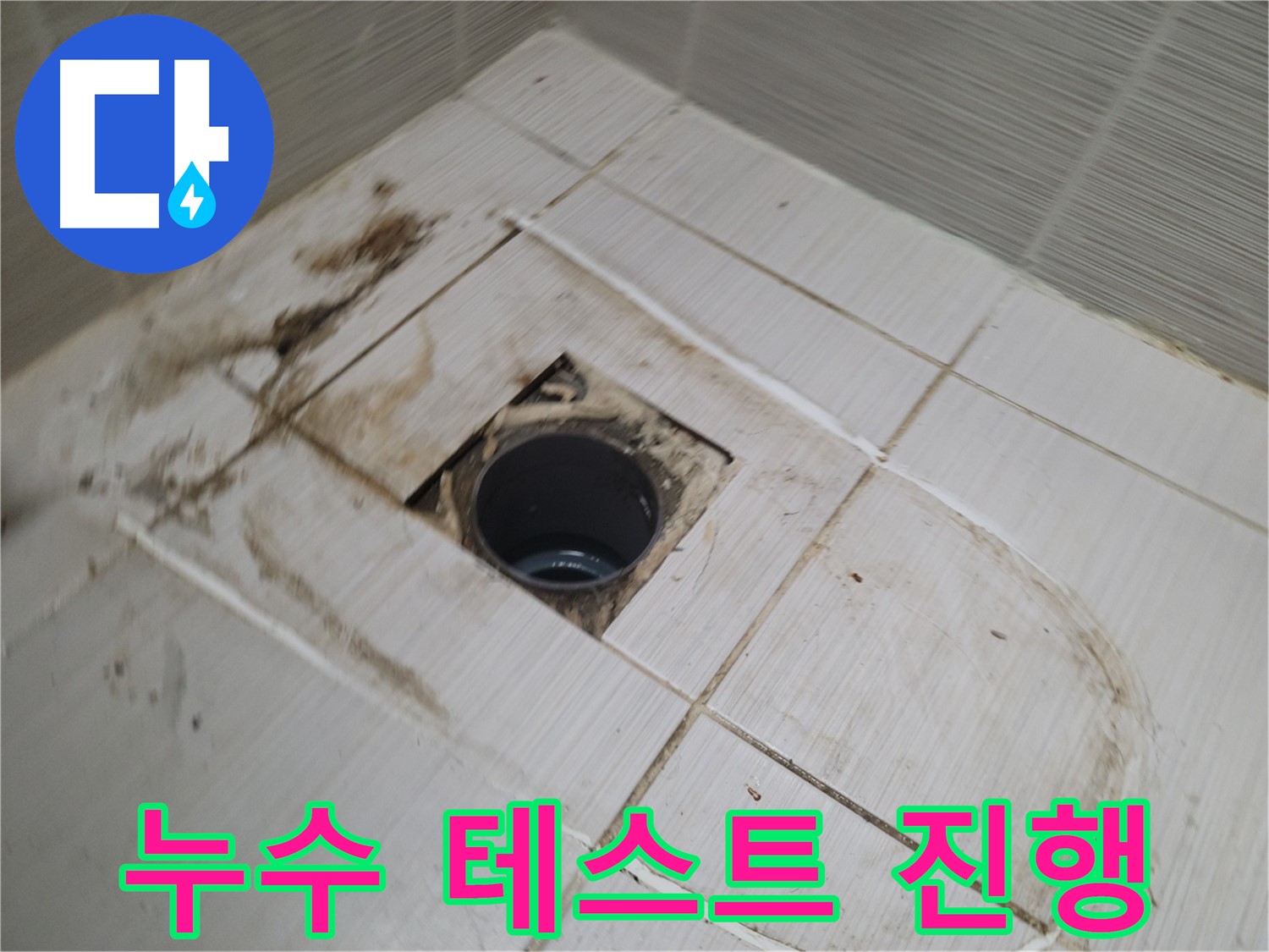배관 연결 후 누수 테스트 철저하게 진행 - 완벽한 마무리를 위한 필수 점검