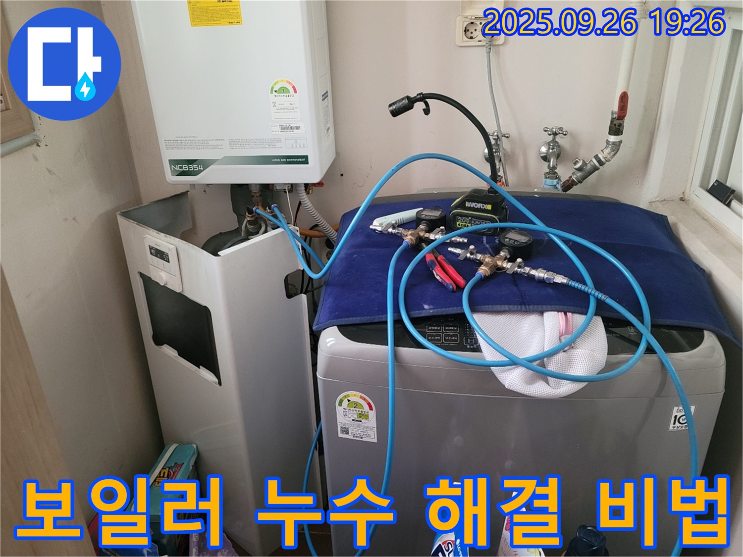 보일러 누수 해결 비법 - 누수 문제를 해결하기 위한 전문 기술과 노하우를 보여줍니다.