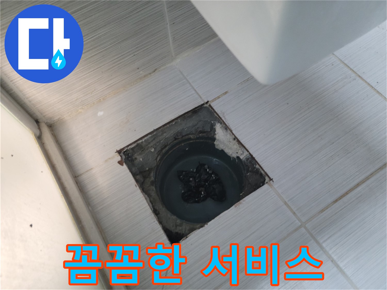 불현동 싱크대 막힘 - 꼼꼼한 서비스 - 고객 만족 최우선