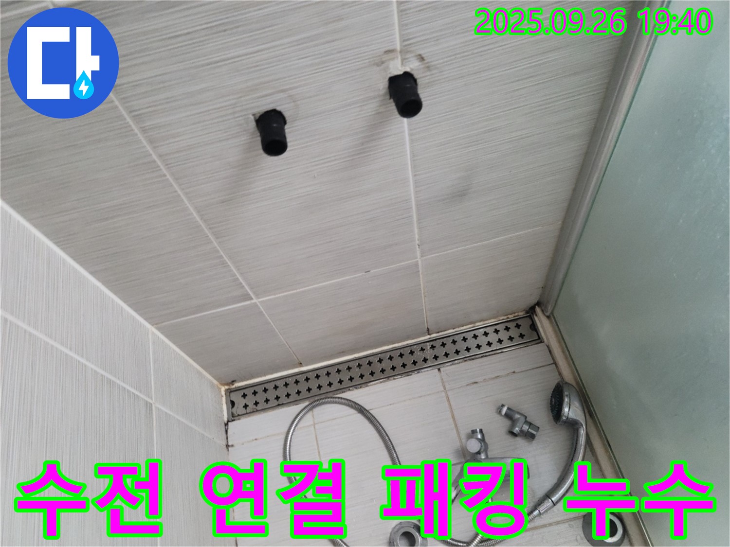 샤워기 누수 - 수전 연결 부위 고무 패킹 마모 - 패킹 교체 진행