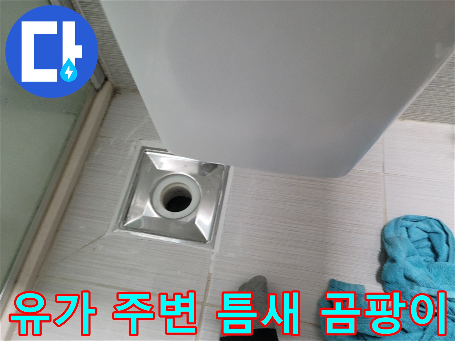샤워기 옆 유가 주변 타일 틈새 곰팡이 - 초기 발생 - 간단 청소 필요