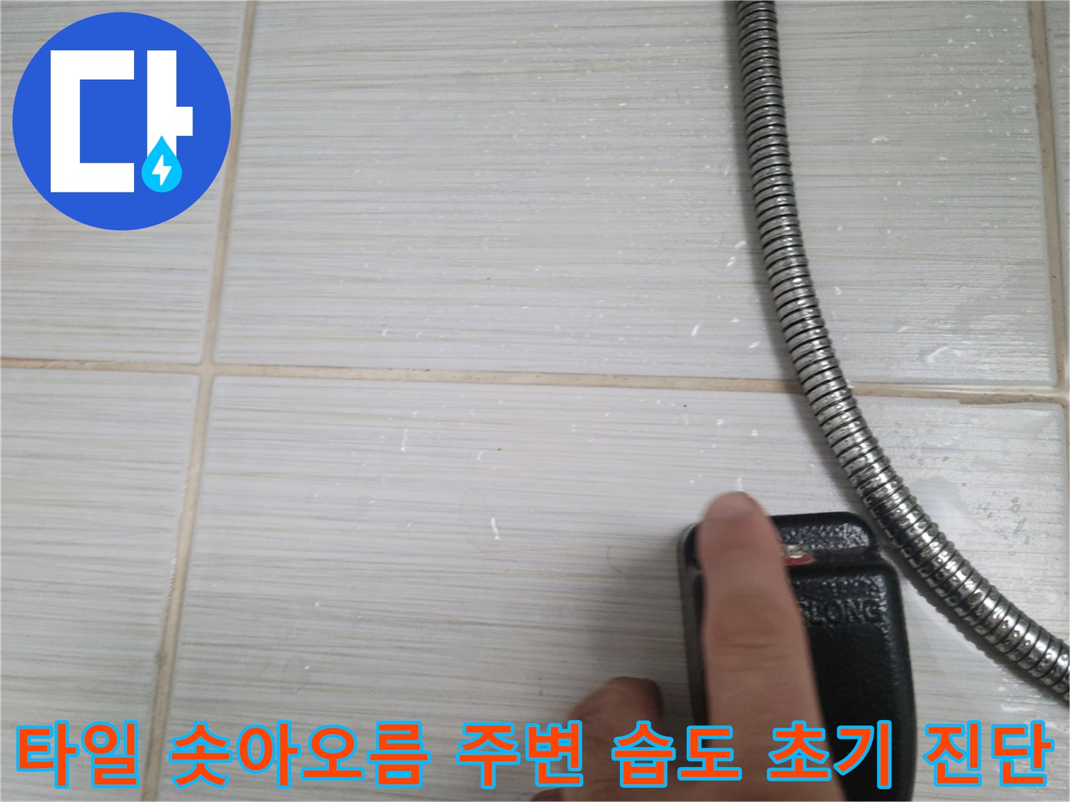 샤워기 옆 타일 솟아오름 주변 습도 초기 진단 - 꼼꼼 확인