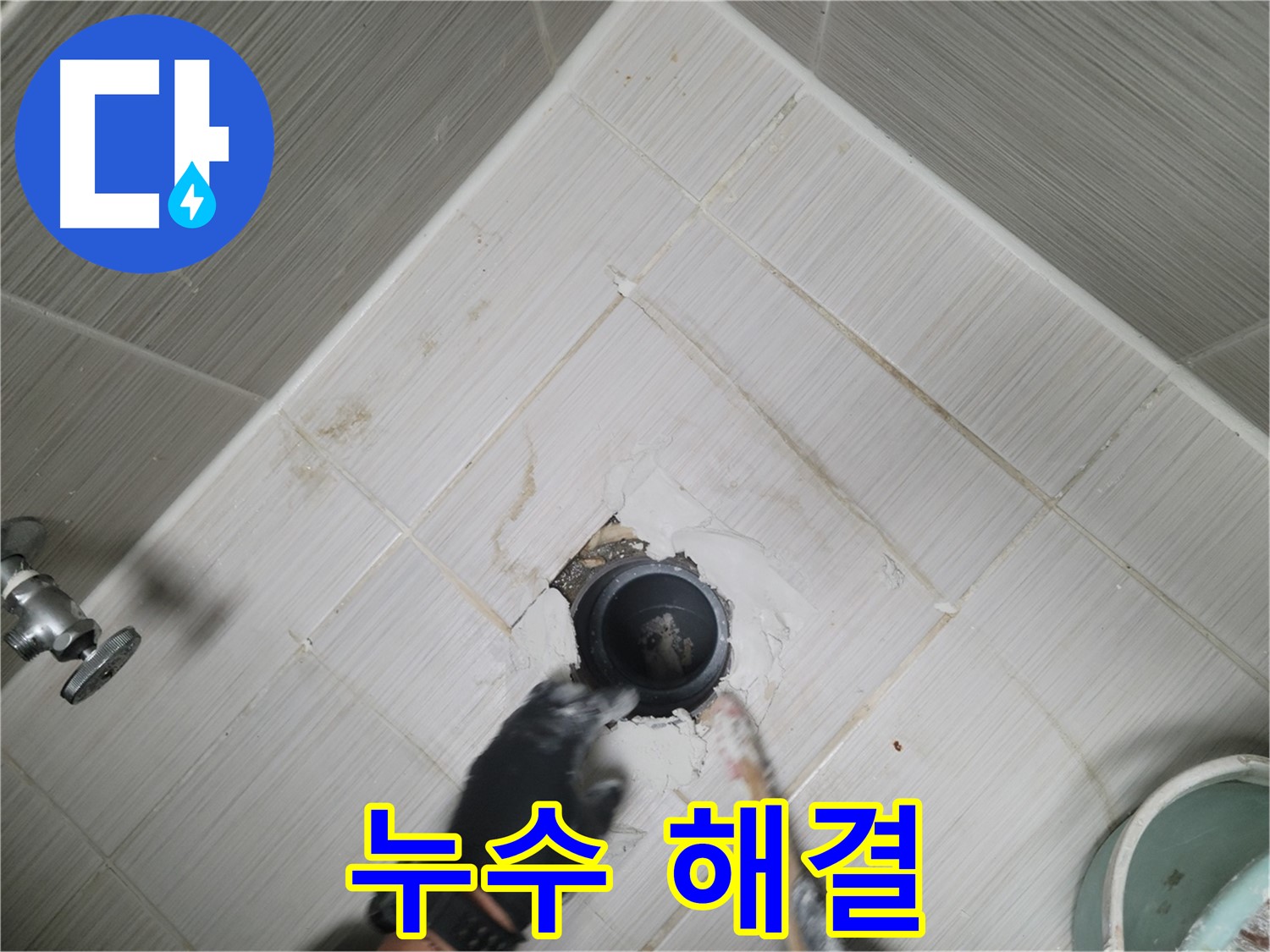 세면대 누수 해결 - 쾌적한 욕실 완성