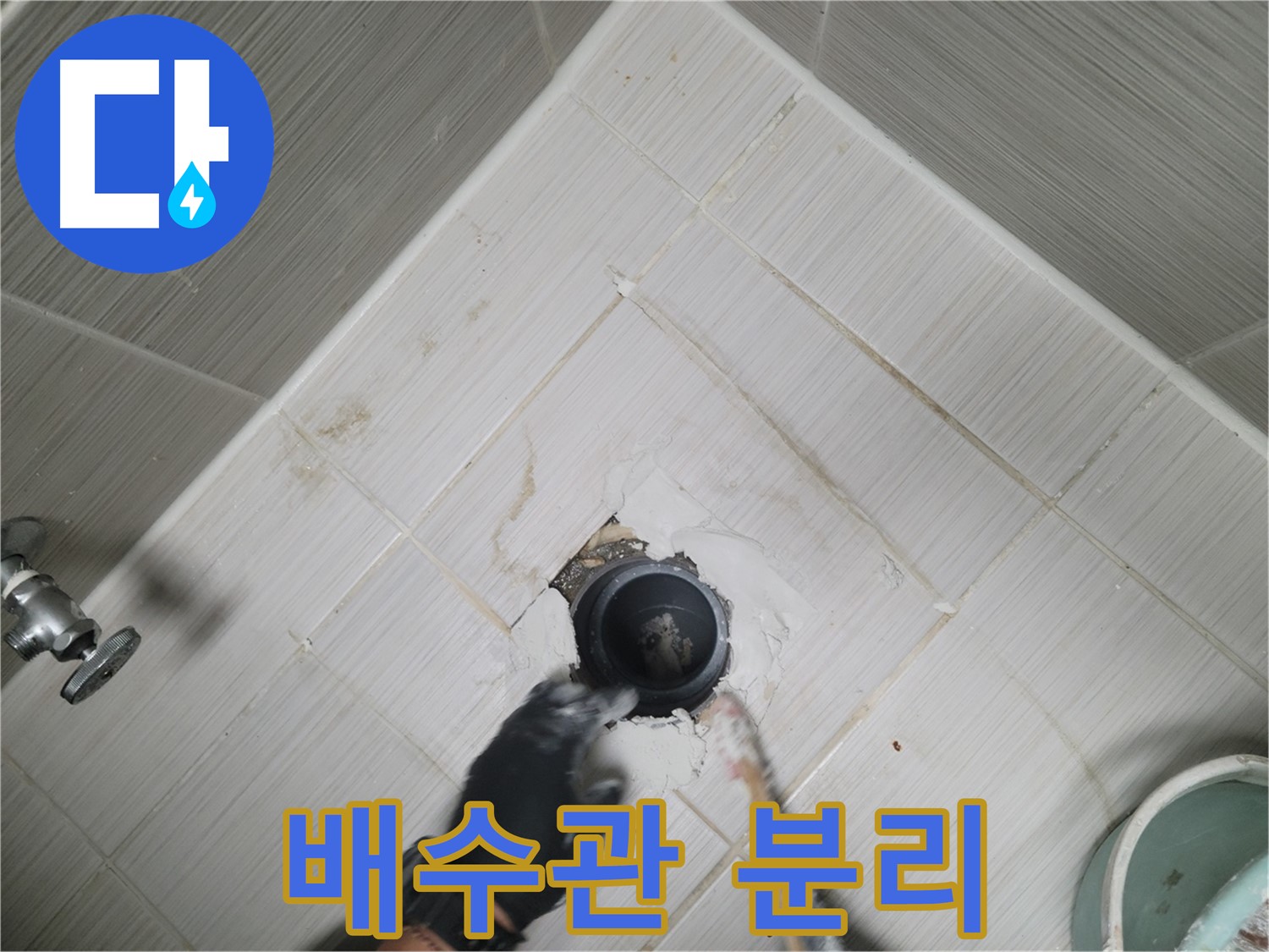 세면대 아래 배수관 분리 - 신중하게 작업