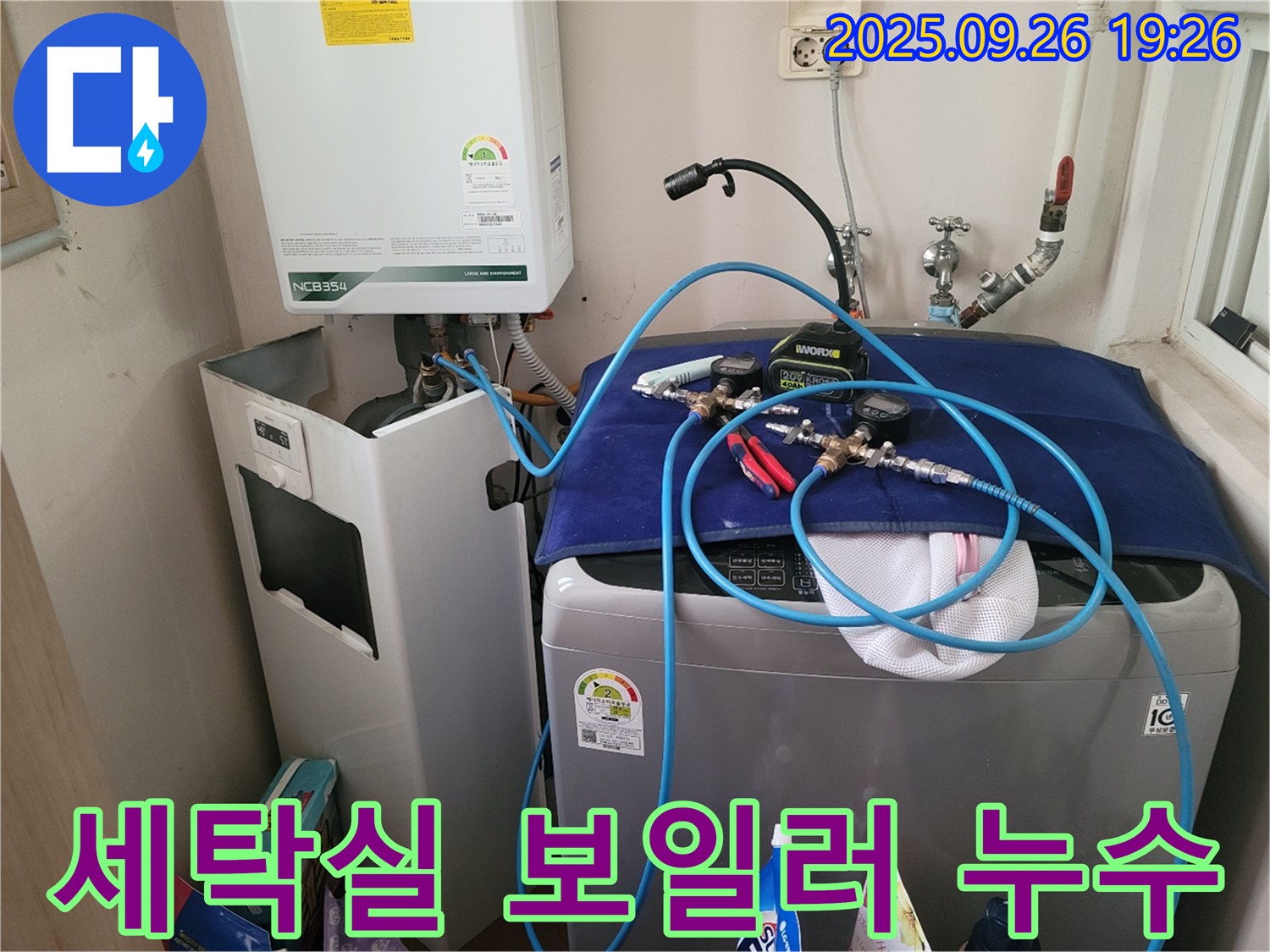 세탁실 보일러 누수 - 전문 장비를 사용하여 누수 지점을 정확하게 탐지하는 모습입니다.