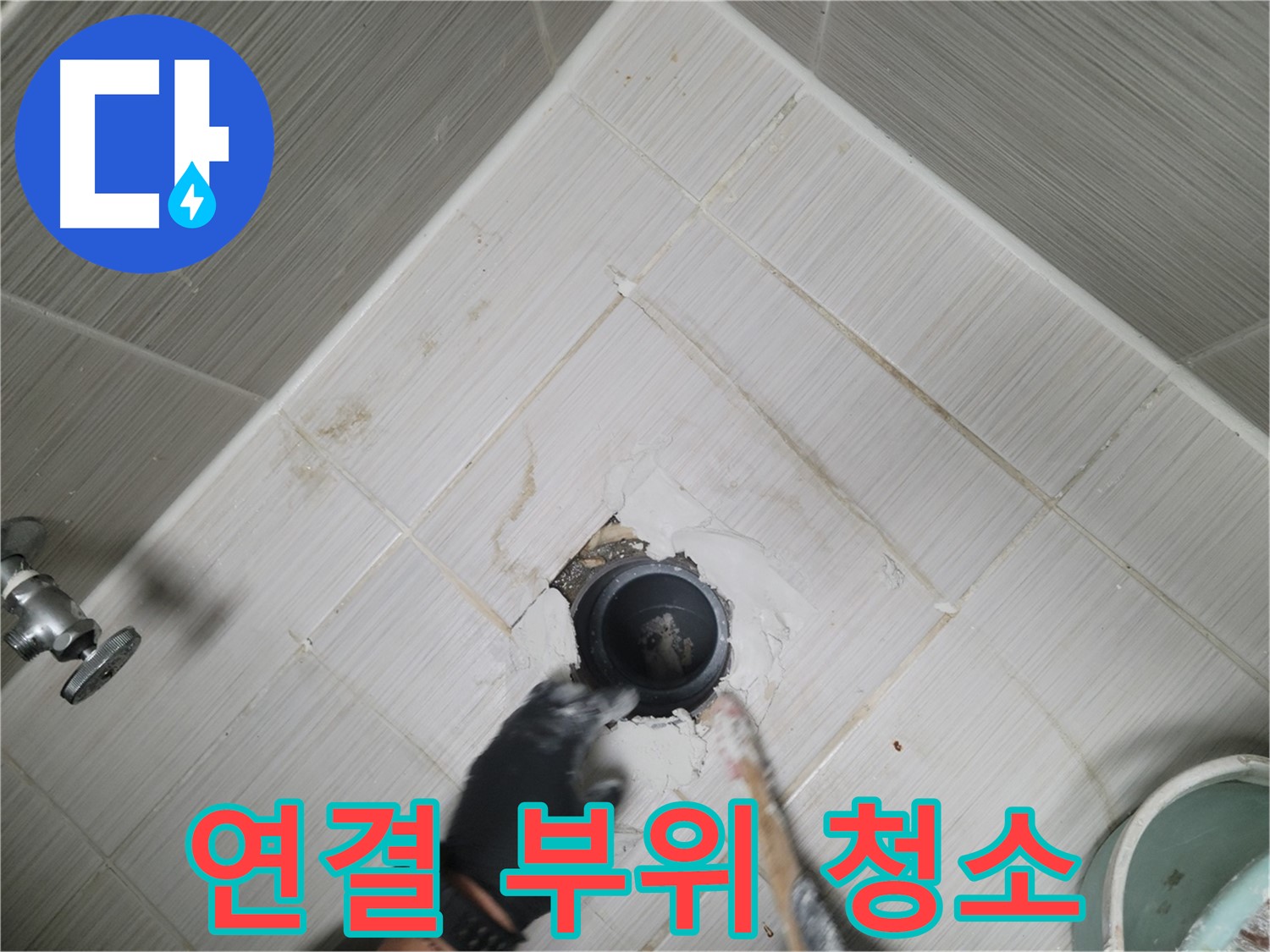 싱크대 연결 부위 청소 - 깨끗하게 마무리
