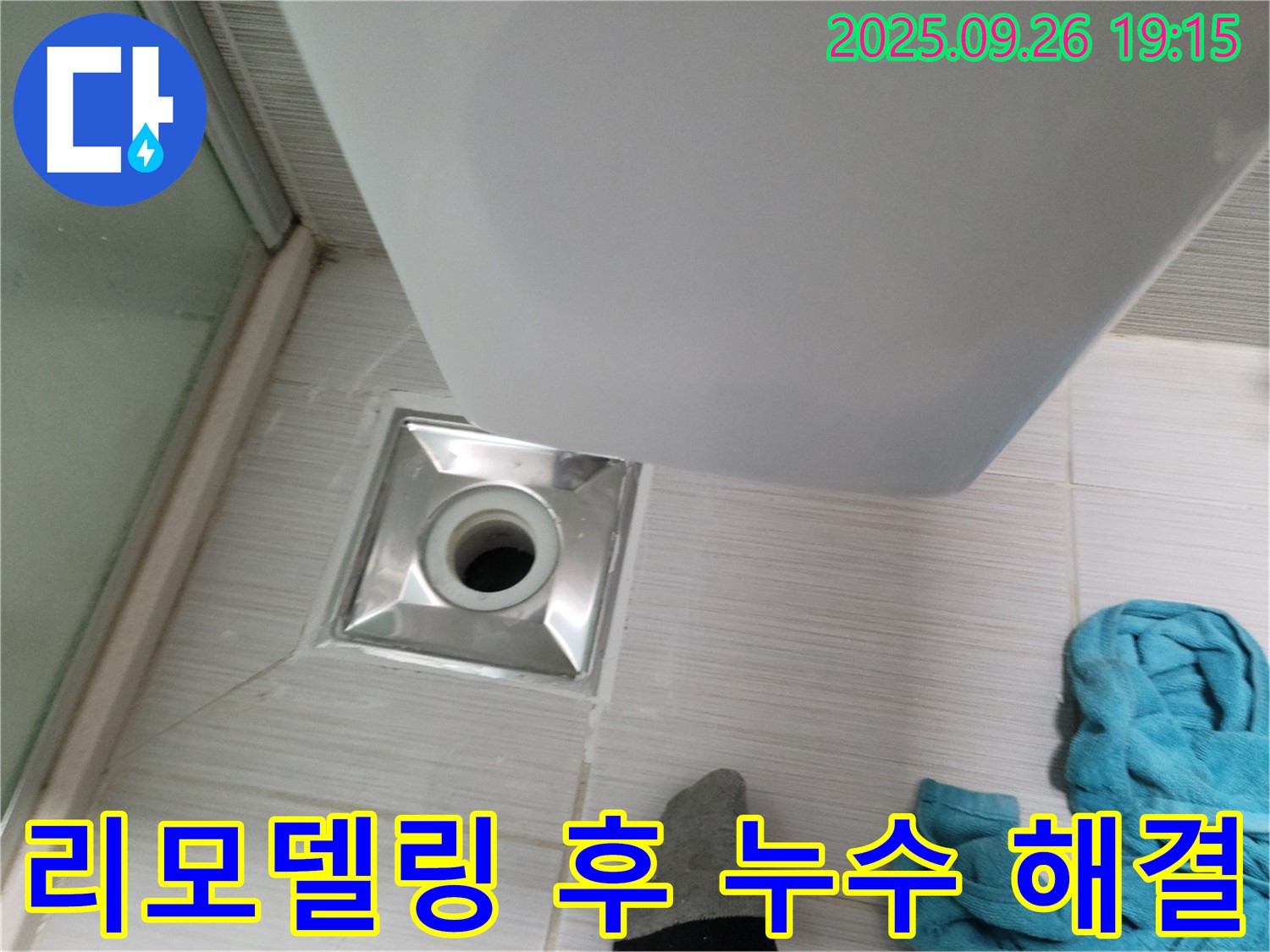 욕실 리모델링 후 누수 해결 - 잘못된 시공 점검 - 완벽한 재시공