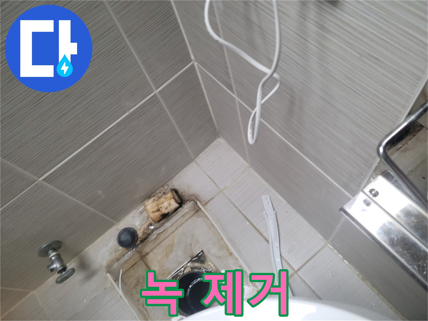 욕실 하수구 주변 - 녹 제거 작업