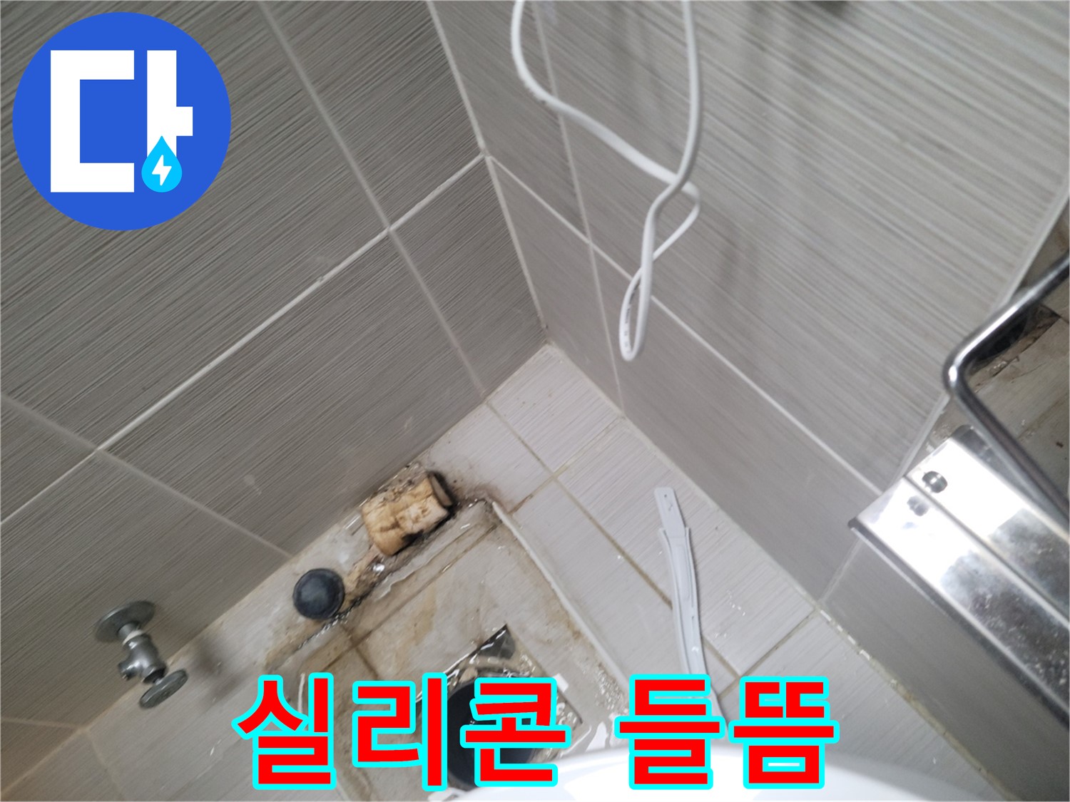 욕실 하수구 주변 - 실리콘 들뜸