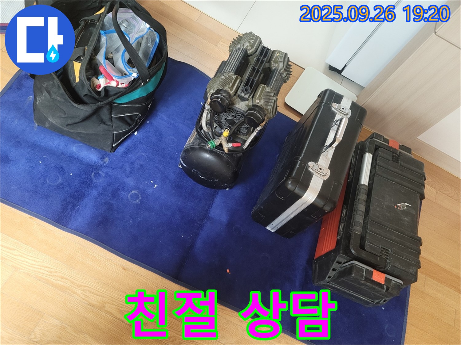 친절한 누수 상담 준비 완료 - 동두천 동두천동 누수, 고민 해결을 위해 언제든 문의하세요!