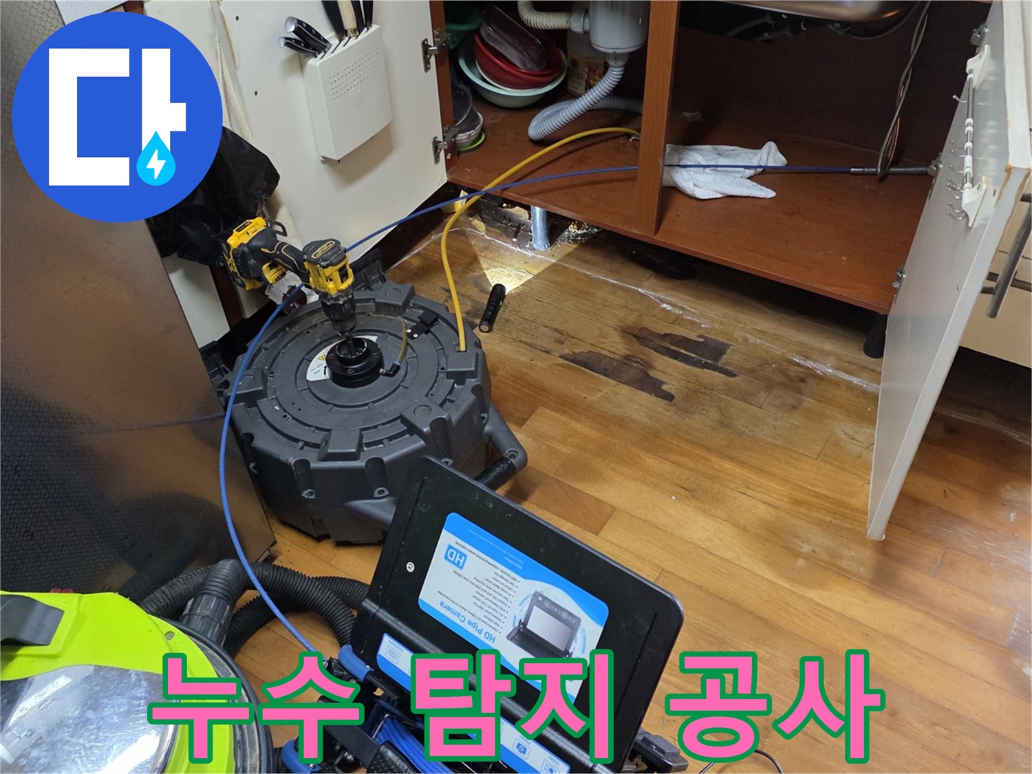 가로공원로 누수 - 누수 탐지부터 공사까지 원스톱 서비스