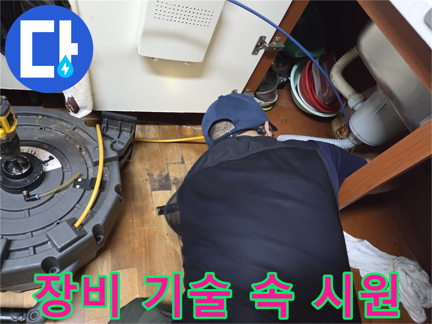 가로공원로 누수 - 완벽한 장비와 기술로 속 시원하게 해결