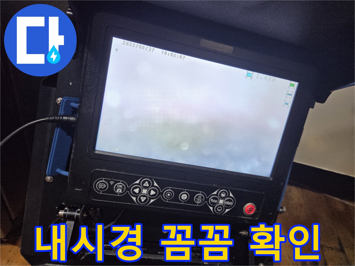 배관 속까지 꼼꼼하게 확인 - 신월3동 배관 내시경 검사