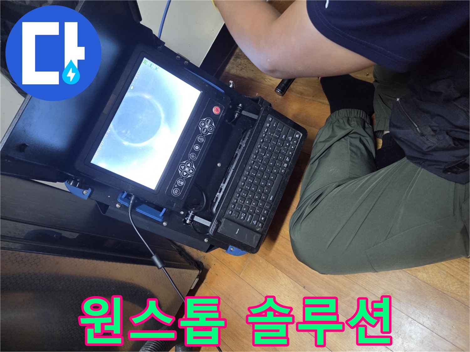 신월7동 누수 - 누수 탐지부터 완벽 보수까지 원스톱 솔루션 제공!