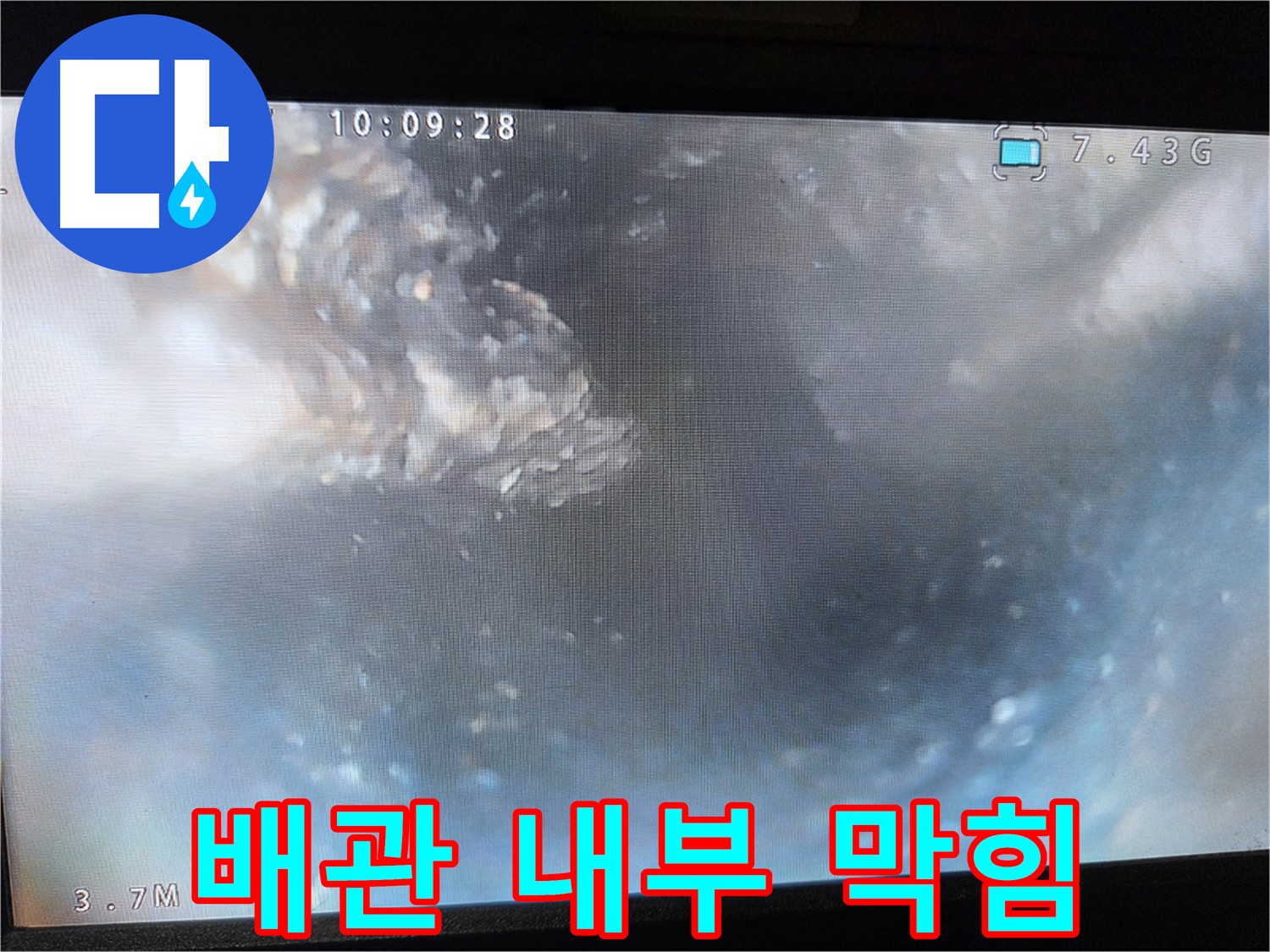 양천구 신월동 누수 공사 - 내시경 카메라 배관 내부 막힘 확인