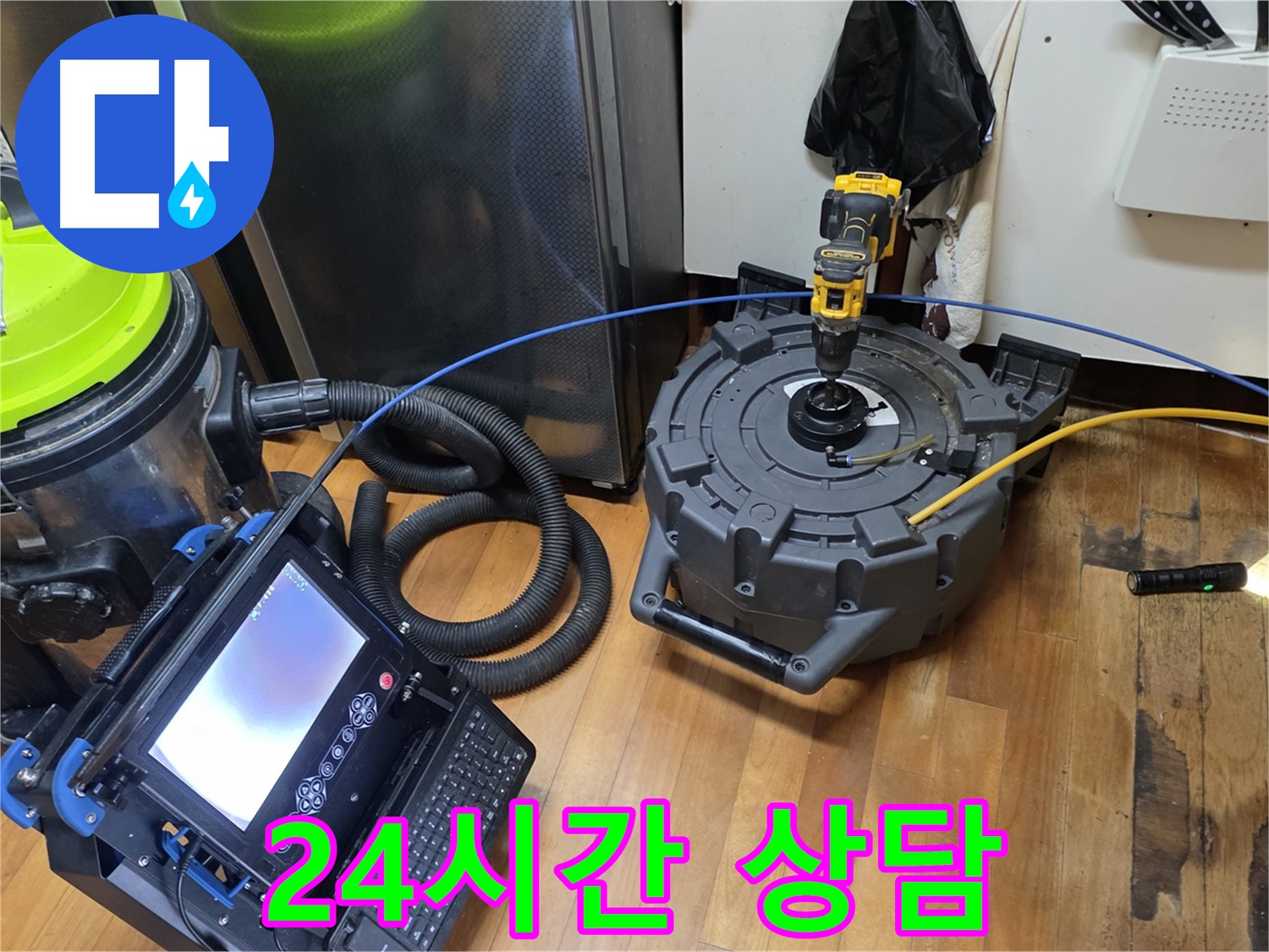 양천구 누수 - 24시간 언제든지 상담 및 긴급 출동 가능