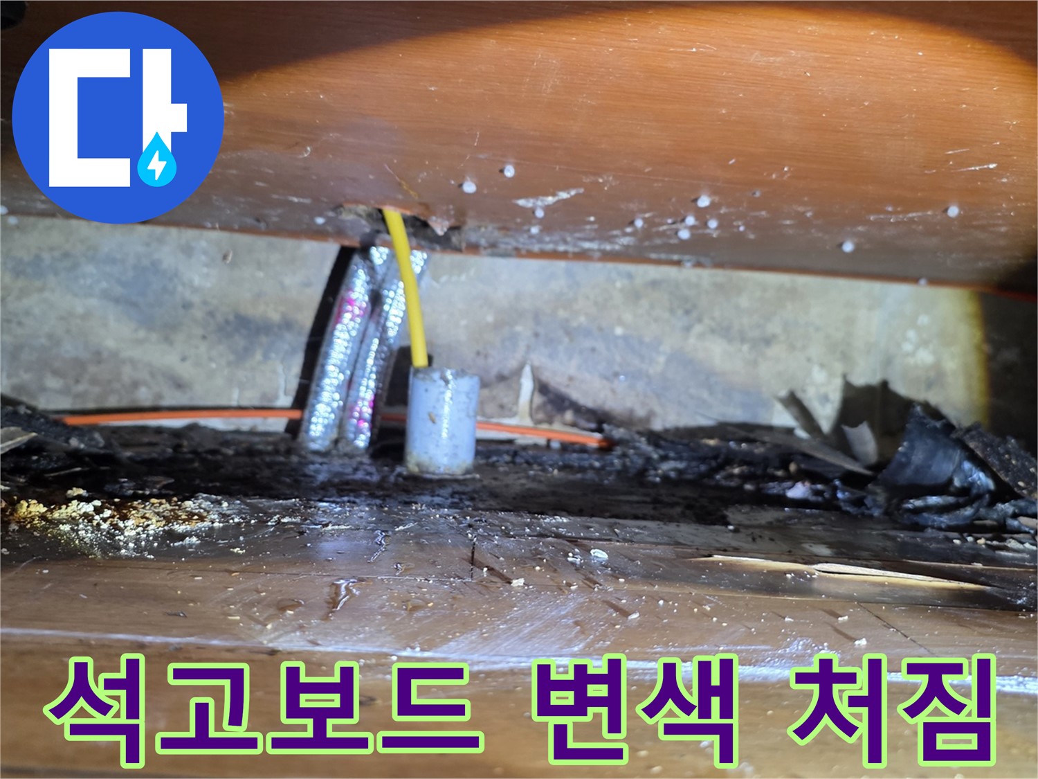 양천구 누수 - 천장 누수로 인한 석고보드 변색 및 처짐