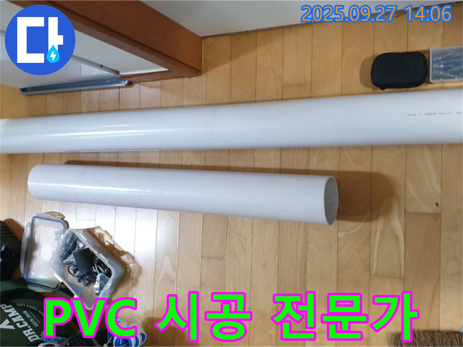 PVC 배관 시공 전문가의 선택 - 최고의 기술력으로 완벽하게 시공합니다.
