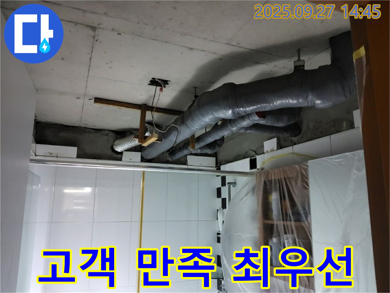 광석리 누수 - 고객 만족을 최우선으로 생각하는 누수 해결 전문 업체입니다 - 칭찬 후기가 증명하는 실력!