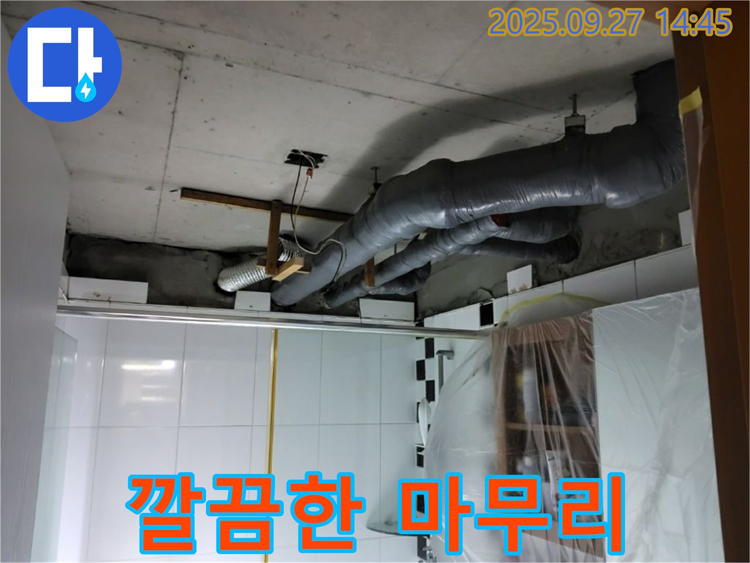 광석리 누수 - 완벽한 마무리로 고객님의 만족도를 높이는 천장 배관 부속 누수 해결 전문 업체입니다.