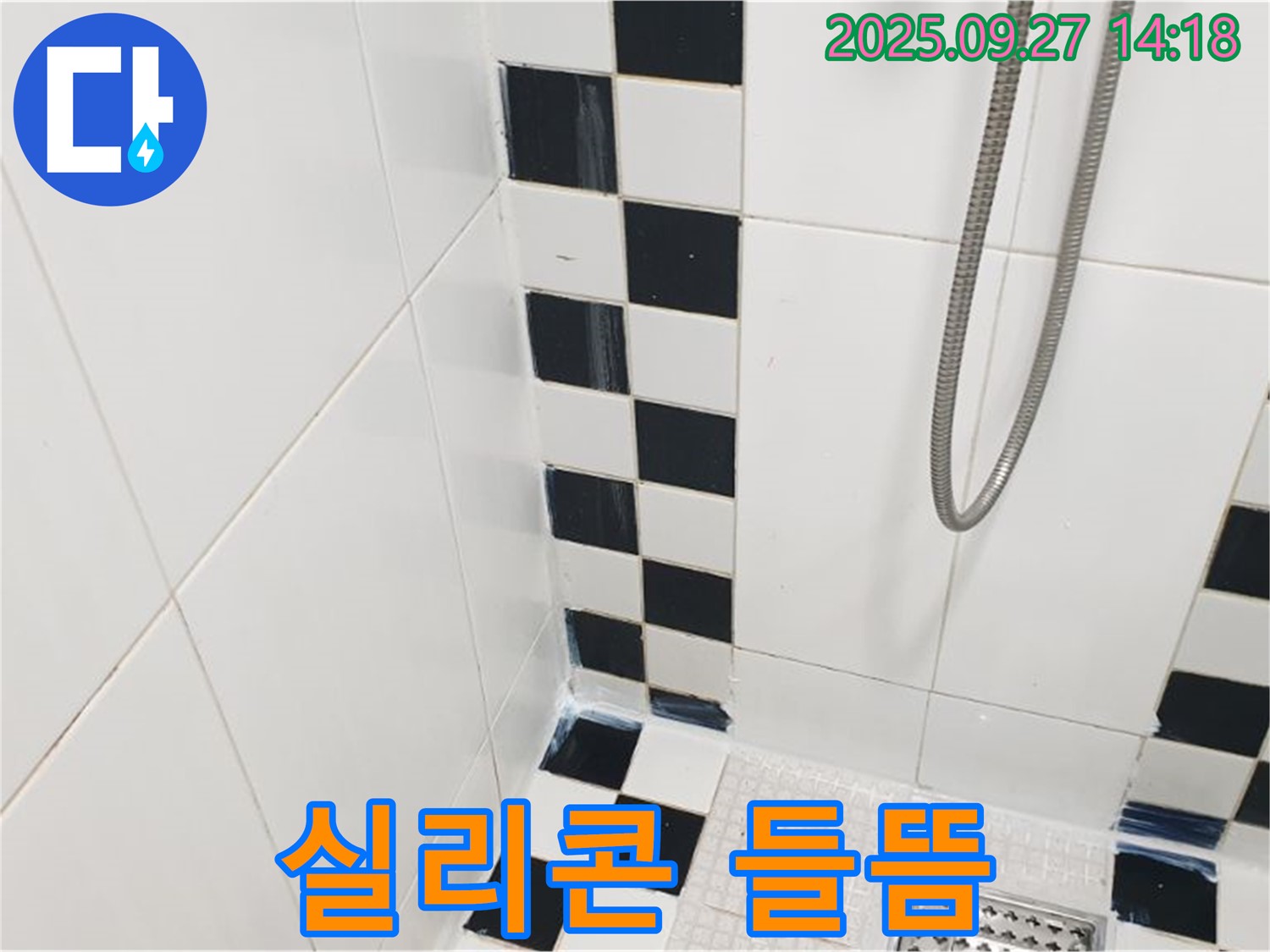 광적면 광석리 욕실 - 샤워기 주변 실리콘 들뜸, 방수 기능 저하