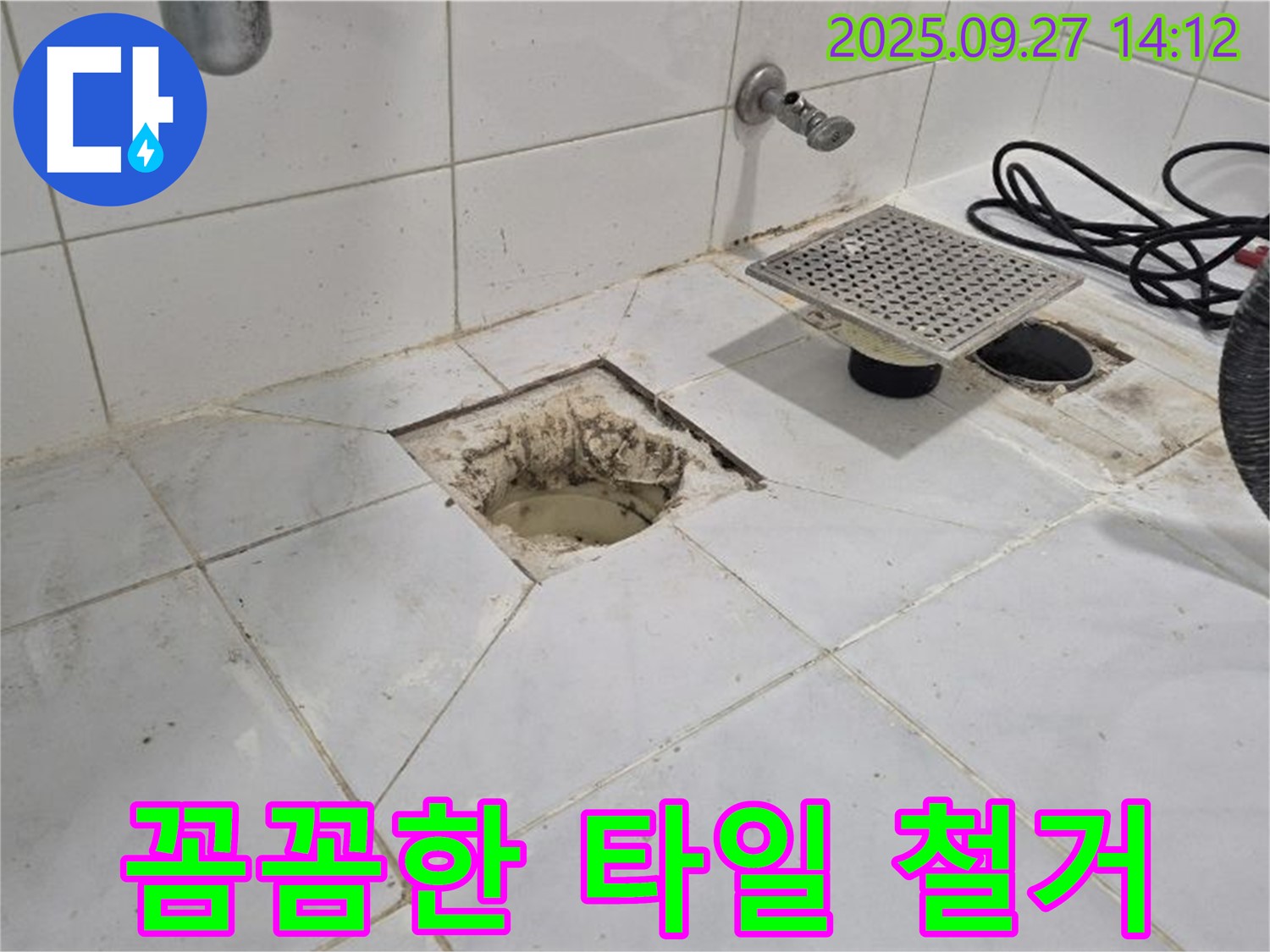 양주시 광석리 누수 - 꼼꼼한 타일 철거가 누수 해결의 시작입니다 - 섬세한 손길로 안전하게 철거합니다.