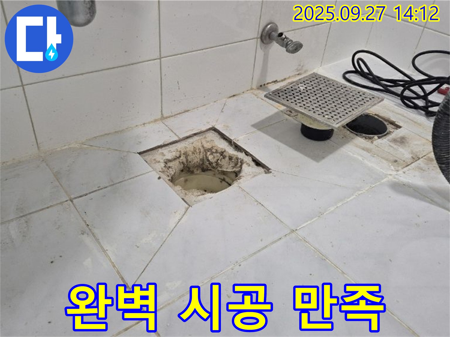 양주시 광석리 누수 - 완벽한 시공으로 고객 만족 100%를 약속드립니다 - 꼼꼼한 시공과 확실한 사후 관리!
