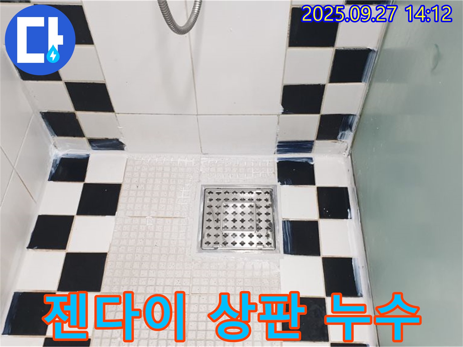젠다이 상판 누수 - 실리콘 재시공으로 해결