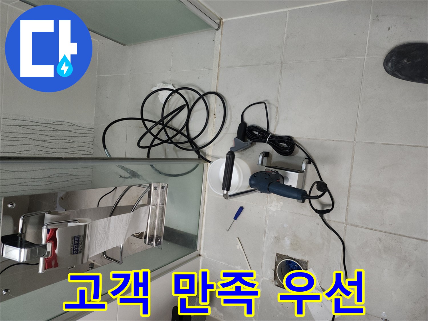 두정동 코아루 스위트 - 고객 만족을 최우선으로 누수 해결