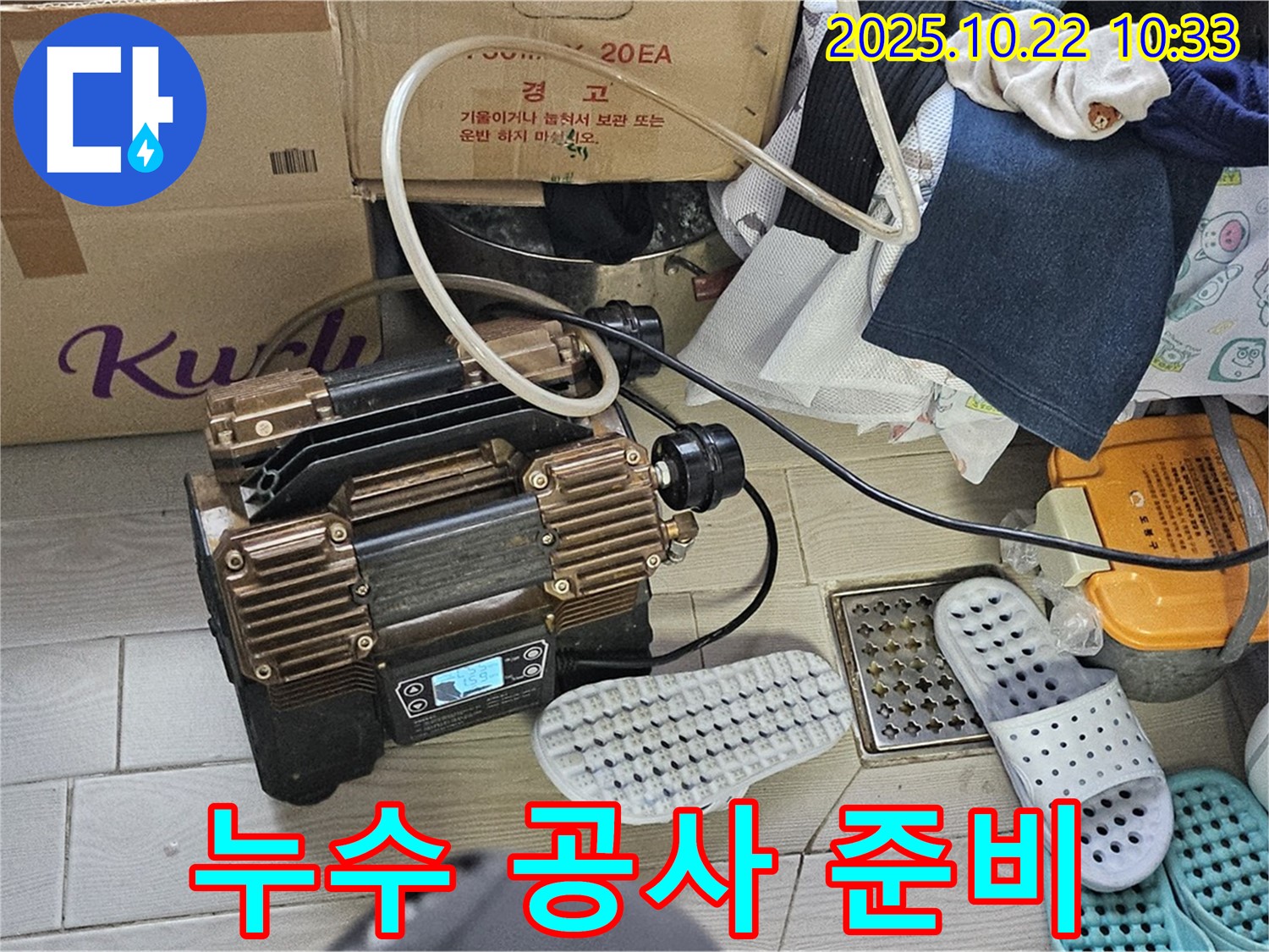 누수 공사를 꼼꼼하게 준비하여 - 완벽한 시공을 약속드립니다.