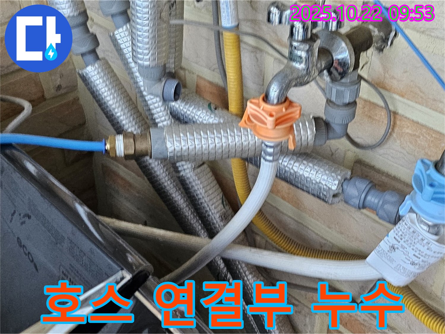 도봉 누수 - 도봉동 현대시티 세탁기 급수 호스 연결부 누수, 꼼꼼한 조임으로 해결!