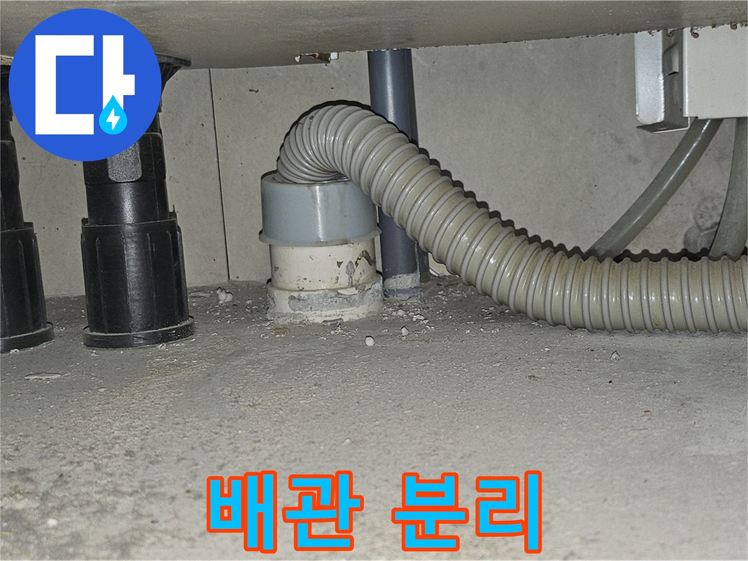 도봉구 누수 - 싱크대 하수구 백시멘트와 배관 분리