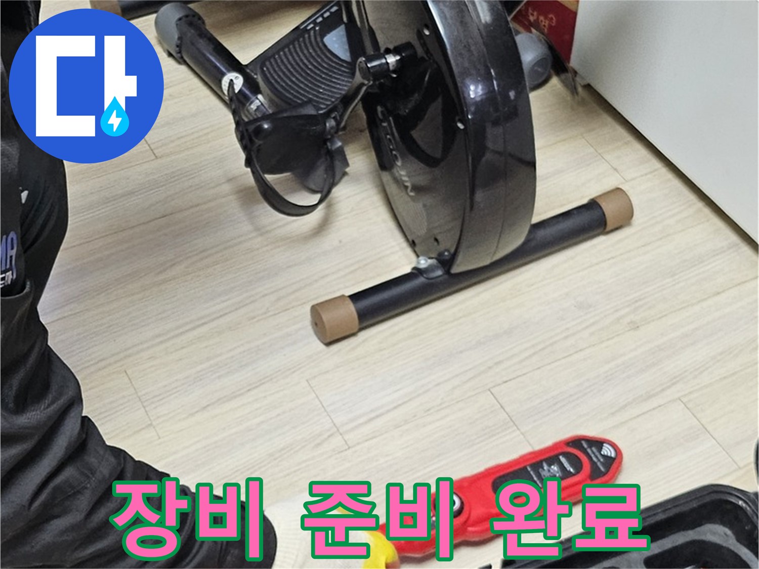 도봉구 도봉동 누수 - 누수 해결을 위한 모든 장비 준비 완료!
