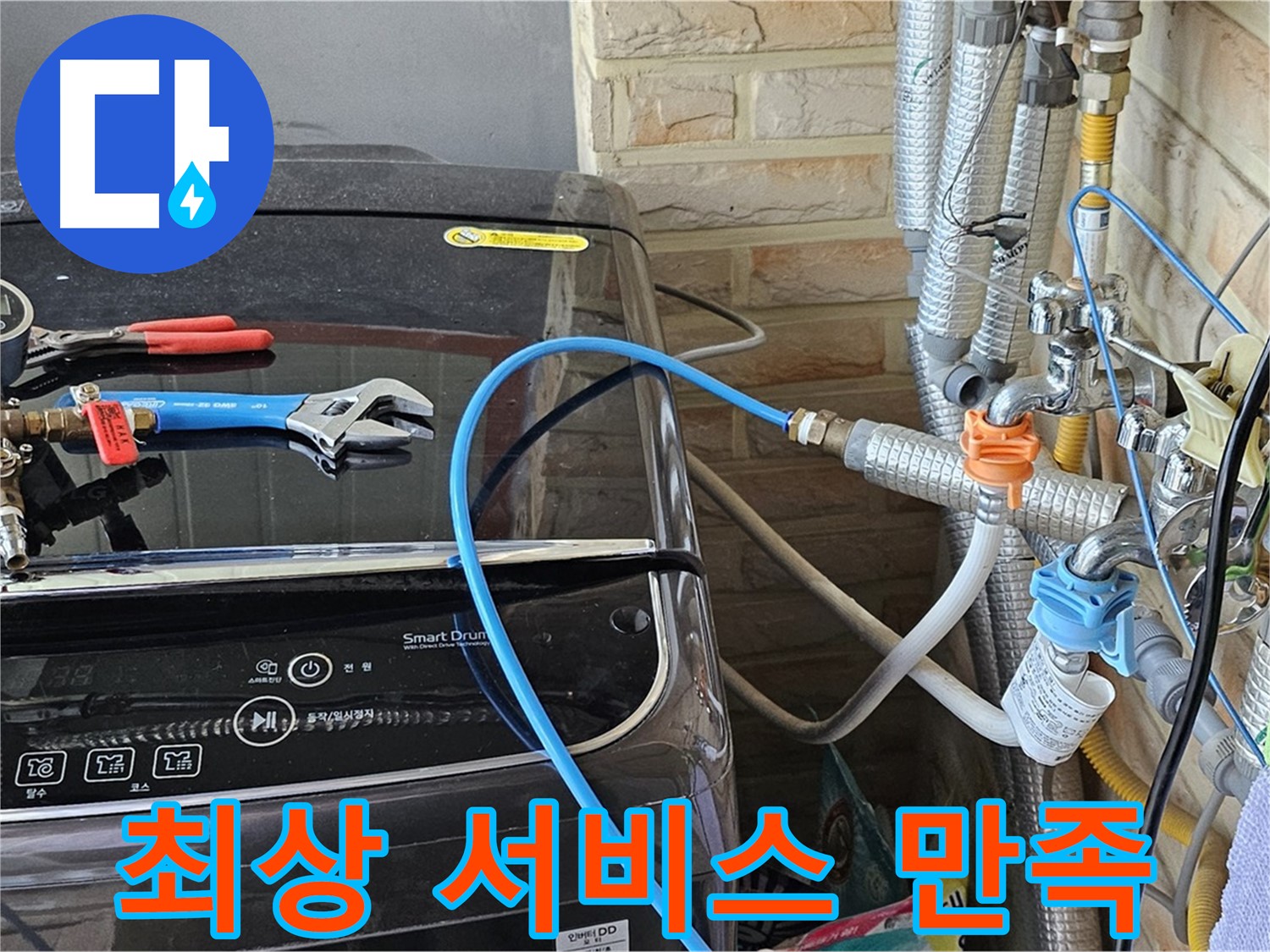 도봉구 도봉동 세탁기 - 고객 만족을 위한 최상의 서비스