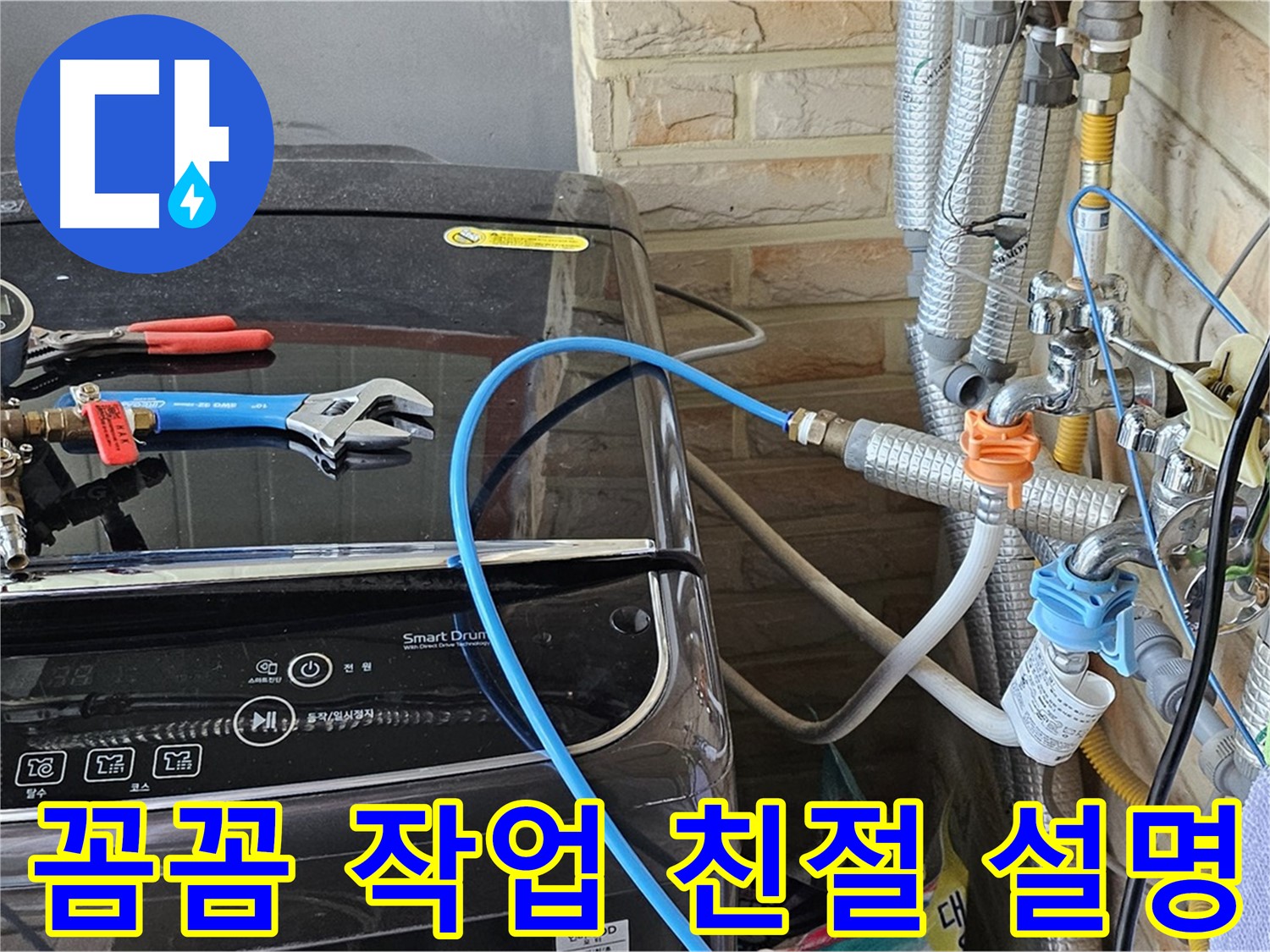 도봉구 도봉동 세탁기 - 꼼꼼한 작업과 친절한 설명에 감동