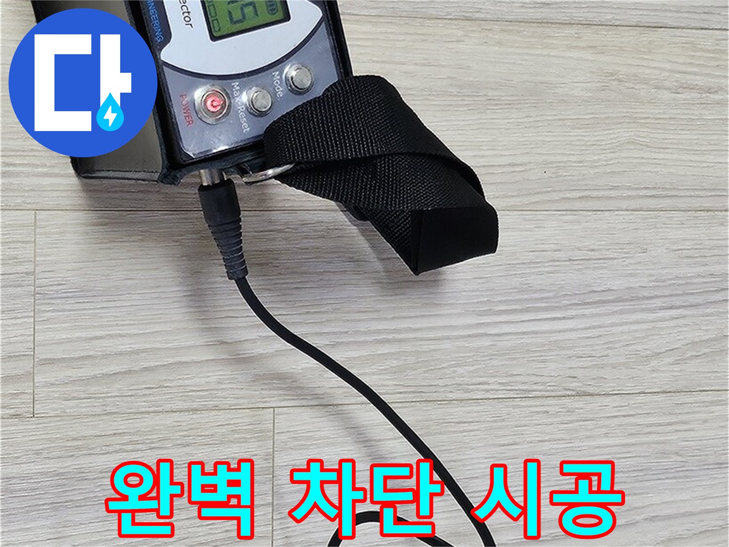 도봉구 도봉동 현대시티 누수 - 가스 누출 완벽 차단 시공 완료