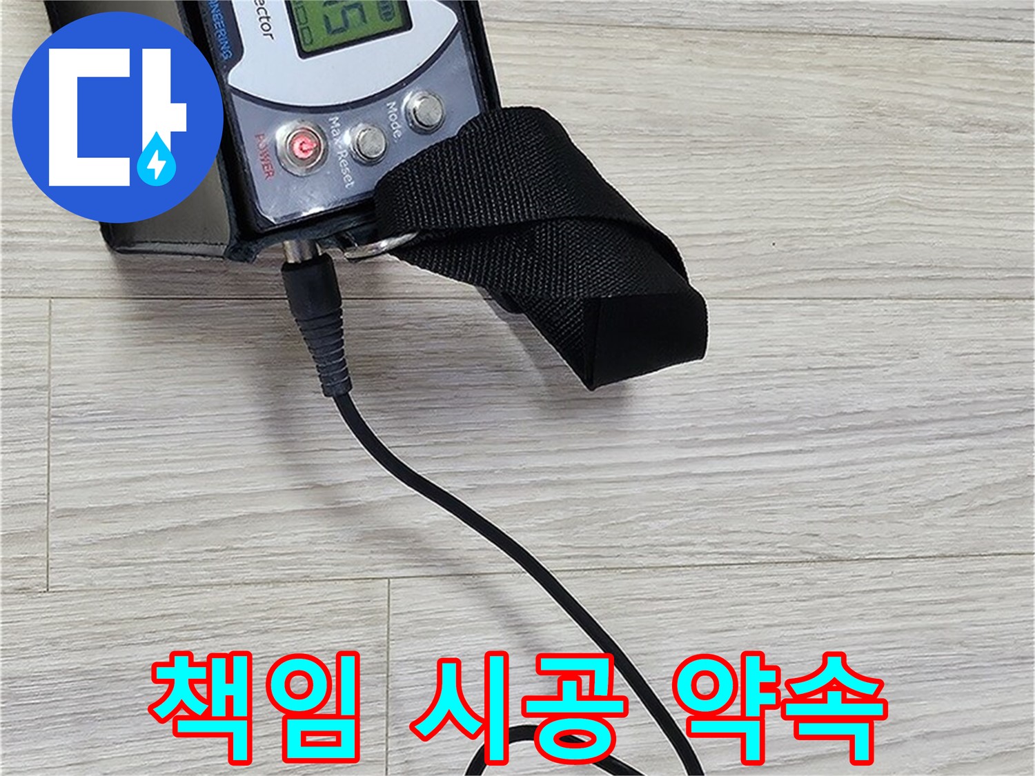 도봉구 도봉동 현대시티 누수 - 가스 안전 책임 시공 약속