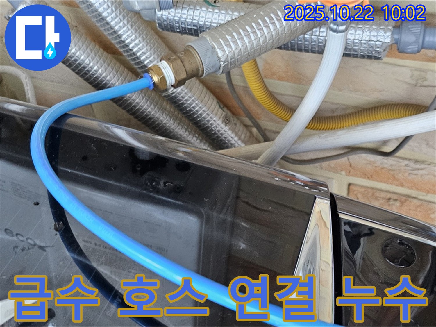 도봉구 쌍문동 세탁기 급수 호스 연결 부위 누수 - 연결 부속 노후화 - 새 부속으로 교체하여 해결!