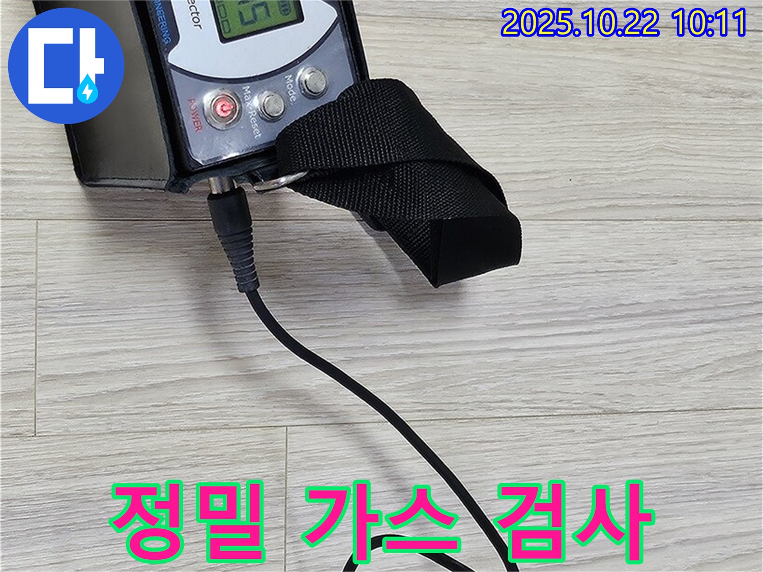 도봉구 현대시티 누수 - 가스식 누수 탐지 정밀 검사를 통해 누수 위치를 꼼꼼하게 확인하고 있습니다.
