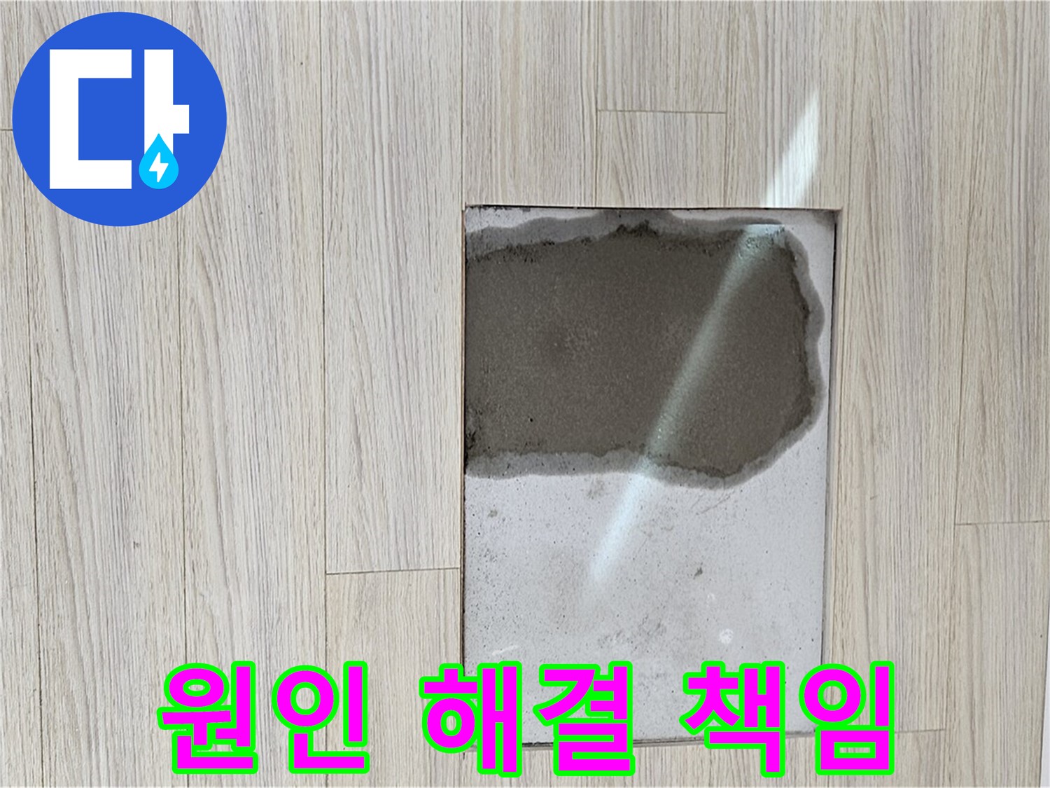 도봉구 현대시티 욕실 누수 - 원인 파악부터 해결까지 책임 시공