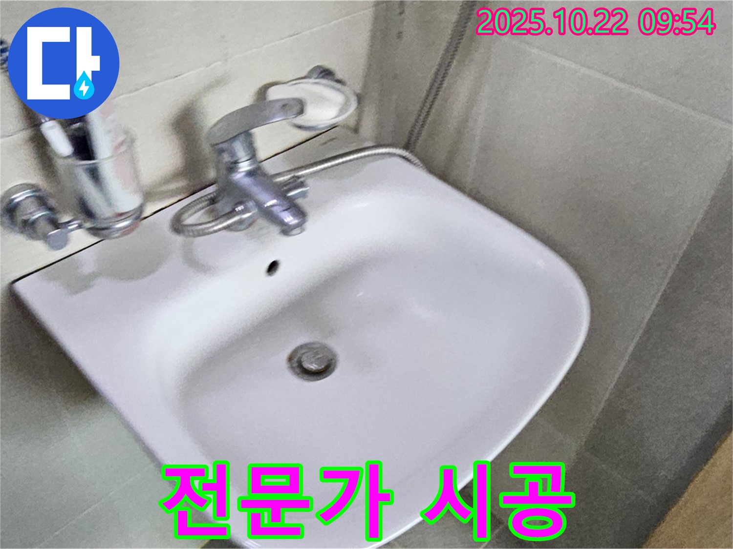 도봉동 세면대 수전 - 자가 교체보다 전문가에게 맡겨야 안전하고 완벽하게 시공할 수 있습니다.