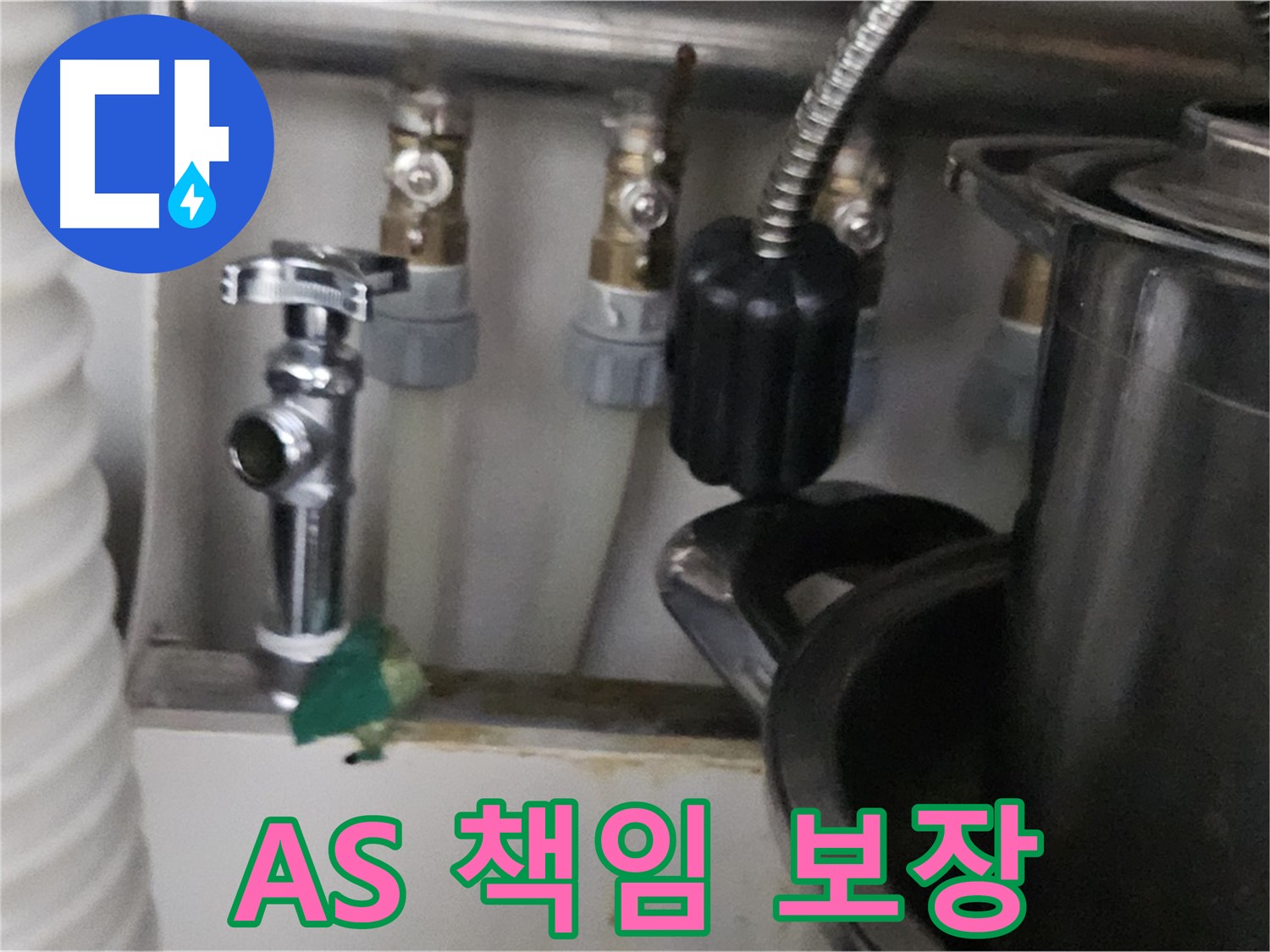 도봉동 누수 - A/S까지 책임지는 업체